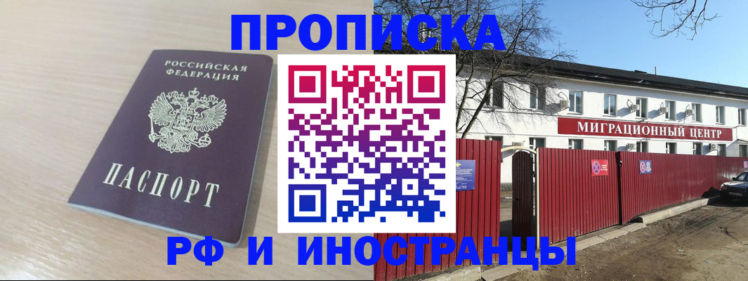 временная регистрация гарантия в Инте