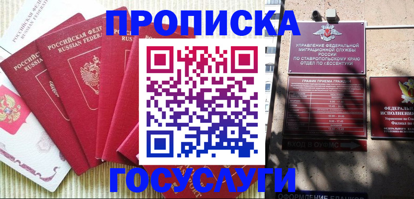 временная регистрация для всех в Инте