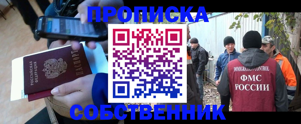 прописка от собственника в Инте