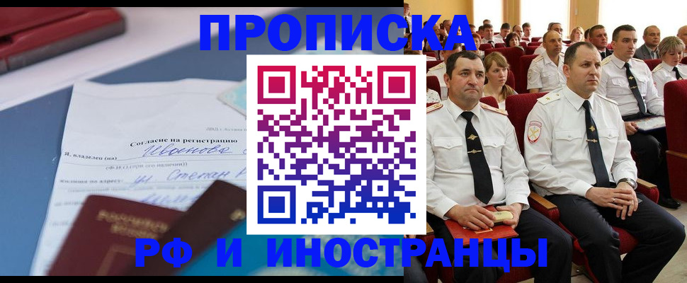 прописка иностранных граждан в Инте