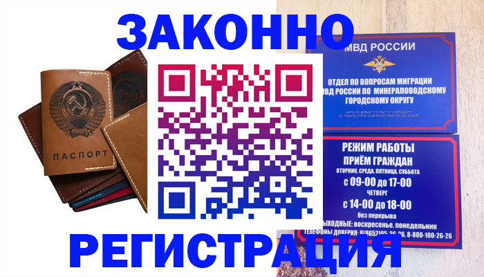 прописка для работы в Инте